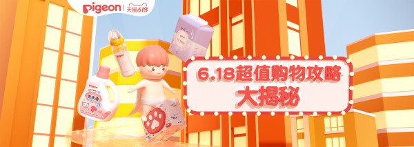 贝亲618购物节超值攻略大揭秘    贝亲婴儿酵素植护洗衣液怎么样