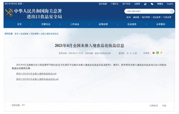 曝光 | 4月未准入境食品，童年故事、爱司盟等品牌上榜
