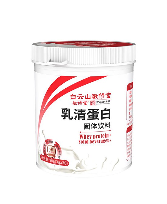 什么是乳清蛋白  乳清蛋白有什么作用  白云山敬修堂乳清蛋白怎么样