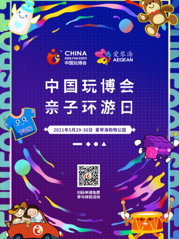 玩博会亲子环游日！全家总动员六一“潮”这儿看