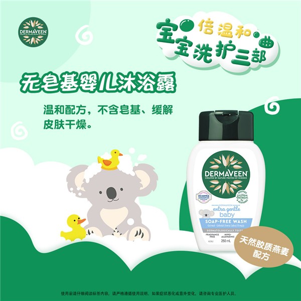 澳洲医药级护肤品牌康漾 DermaVeen 全面介入高端母婴洗护市场