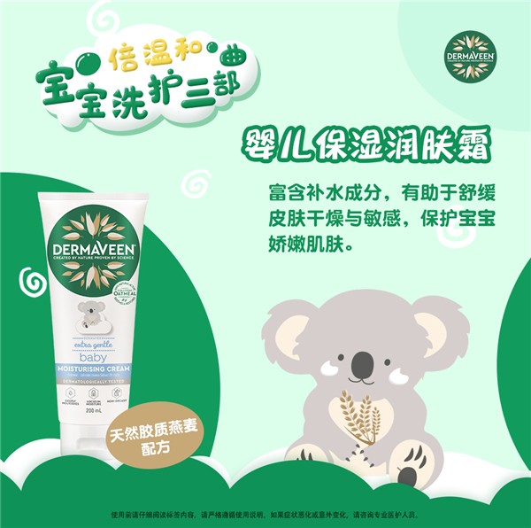 澳洲医药级护肤品牌康漾 DermaVeen 全面介入高端母婴洗护市场