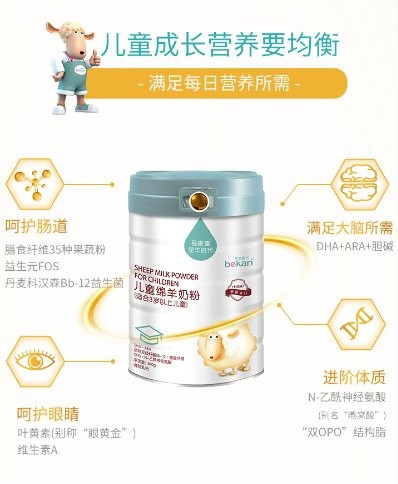 羊奶粉和绵羊奶粉有何区别 儿童奶粉选蓓康僖儿童绵羊奶粉怎么样