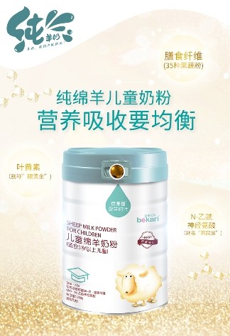 羊奶粉和绵羊奶粉有何区别 儿童奶粉选蓓康僖儿童绵羊奶粉怎么样