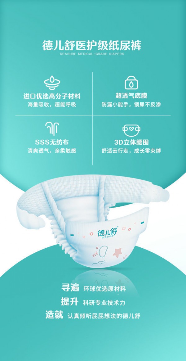 宝宝屁屁敏感泛红？德儿舒医护级系列纸尿裤有办法