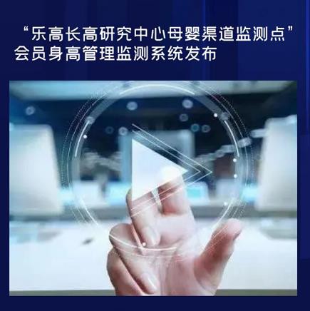 同筑乐高，把握增量新赛道丨乐高儿童长高奶粉研究中心揭牌仪式邀您一同见证