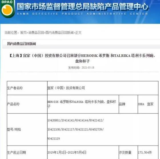 宜家召回超17万件餐具   其中包括儿童餐具