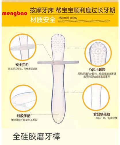 婴儿牙胶怎么选 mengbao盟宝牙胶 萌趣助力乳牙萌生