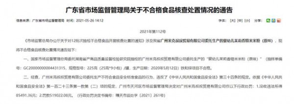 广州市场监管局：米克叔叔婴幼儿米粉质量不合格，罚没款超60万元