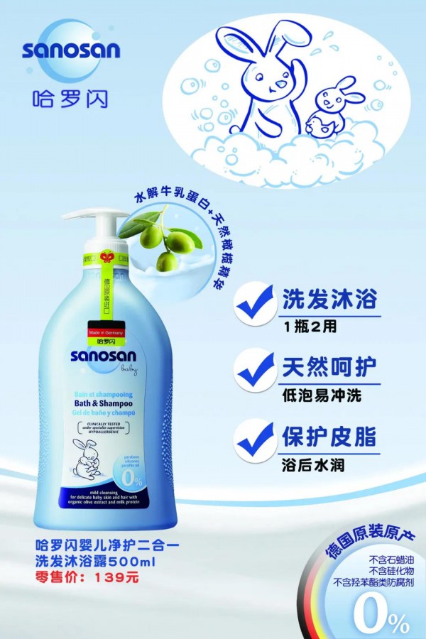 德国哈罗闪洗发沐浴二合一 呵护宝宝牛奶蛋白肌