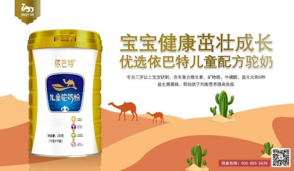 依巴特儿童奶粉|欢乐六一·助力孩子健康成长