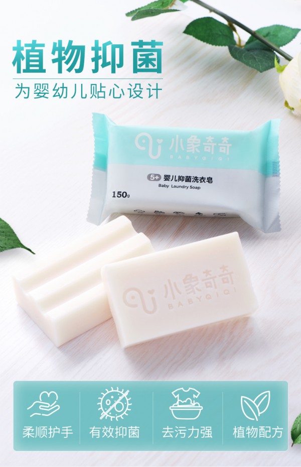 宝宝洗衣皂哪个品牌好   婴儿洗衣皂推荐-小象奇奇婴儿抑菌洗衣皂