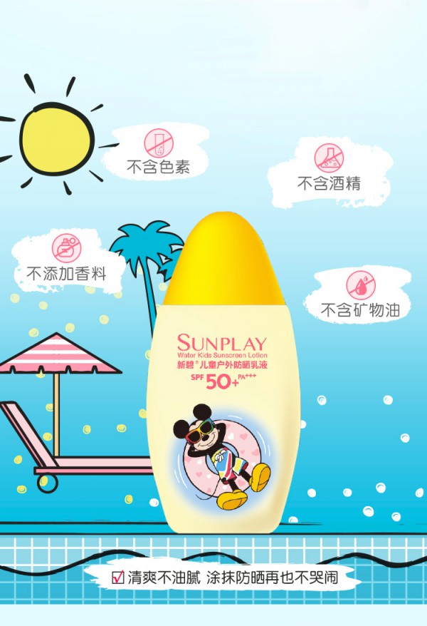儿童防晒霜哪个牌子好  曼秀雷敦新碧儿童户外防晒乳霜怎么样