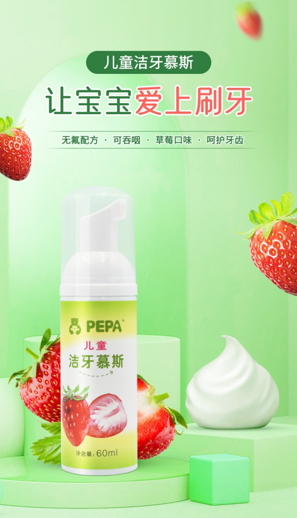 宝宝不爱刷牙怎么办 PEPA儿童洁牙慕斯 轻松培养宝宝刷牙好习惯