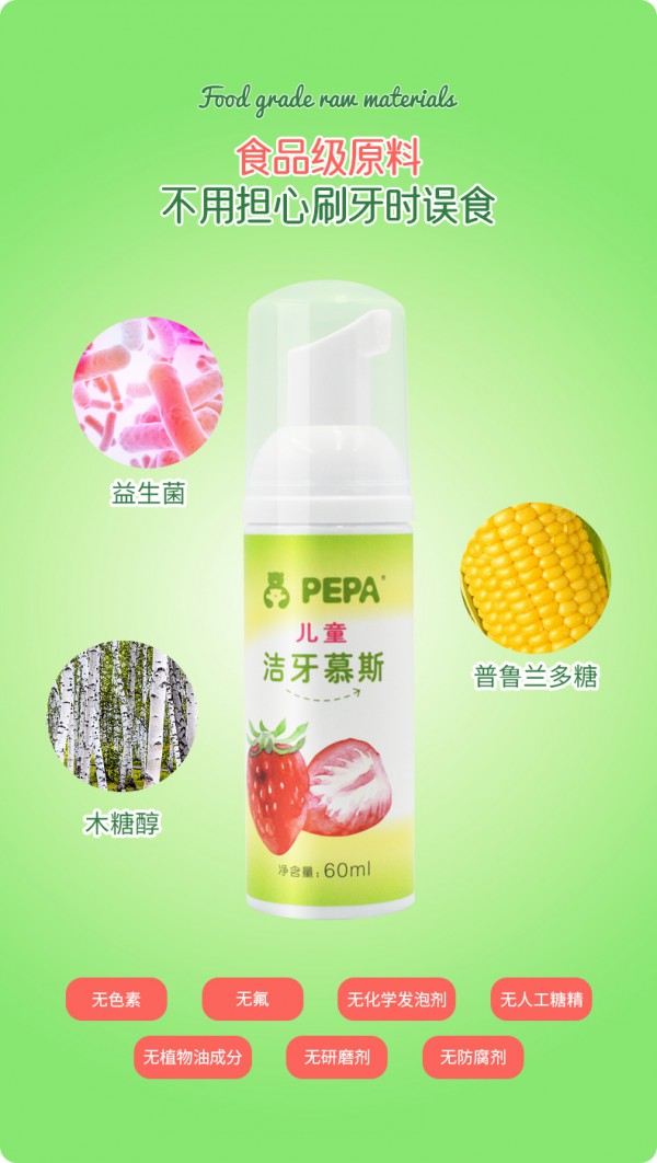 宝宝不爱刷牙怎么办 PEPA儿童洁牙慕斯 轻松培养宝宝刷牙好习惯
