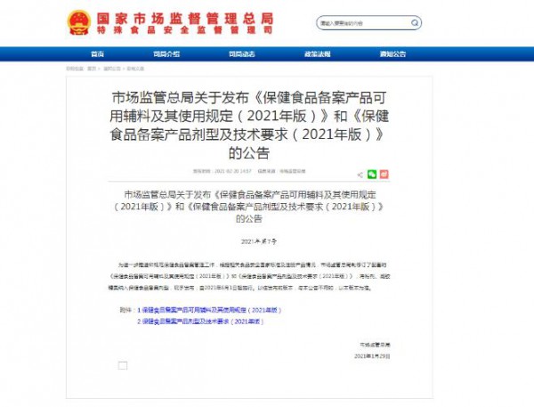 保健品新规发布：6月1日起  粉剂、凝胶糖果纳入保健食品备案剂型