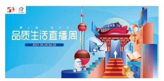 哆猫猫x上海“品质生活直播周”，以新一代儿童零食激发城市新活力
