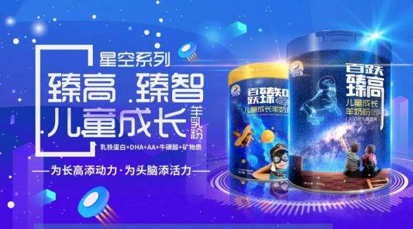 百跃臻高/臻智儿童羊奶粉帮你解锁小学生喝羊奶粉的四大好处