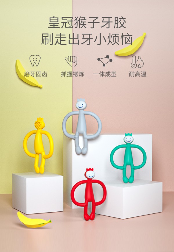 婴儿用什么磨牙棒好    儿童磨牙棒品牌-圣贝奇宝宝猴子牙胶磨牙棒