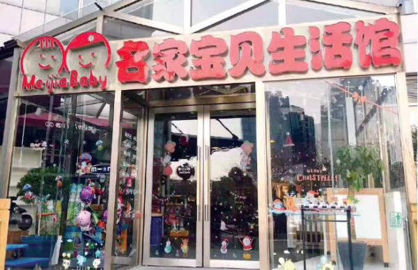 进口母婴渠道正在向高端精品店转变