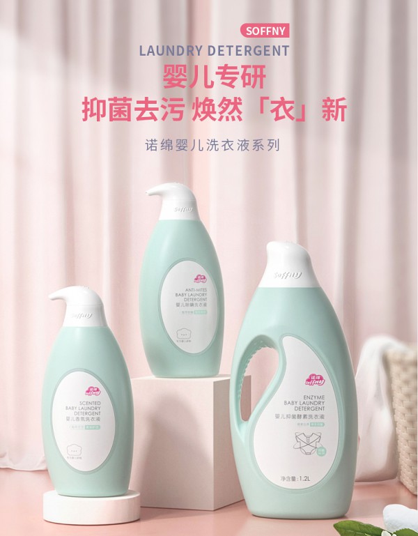 婴儿专用洗衣液什么牌子好 诺绵儿童天然去渍皂液洗衣液好吗