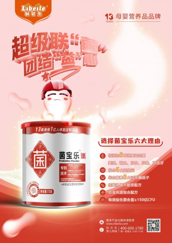 群情激昂！热烈祝贺「2021徐州利贝乐新品发布会」圆满落幕！