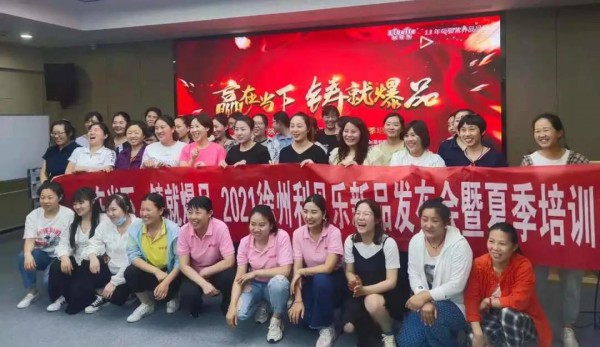 群情激昂！热烈祝贺「2021徐州利贝乐新品发布会」圆满落幕！