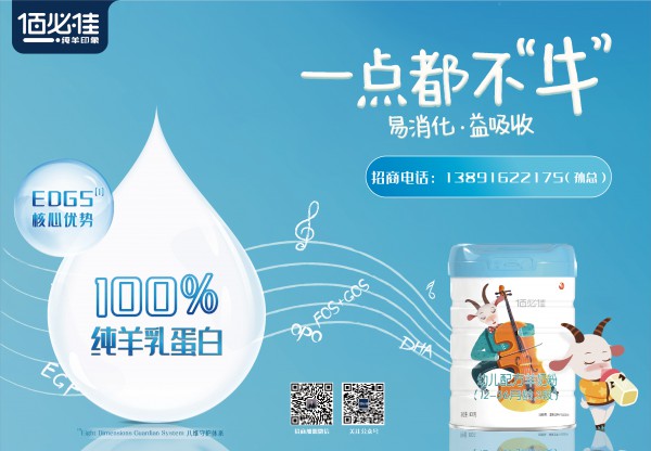 断奶宝宝怎么选奶粉？佰必佳幼儿配方羊奶粉 好吸收的纯羊乳蛋白羊奶粉