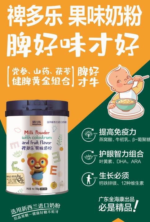 婴幼儿奶粉哪个品牌好   优儿乐果味奶粉系列怎么样