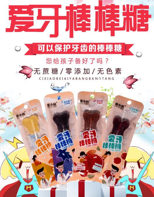 棒棒糖，健康吃丨慈小贝爱牙棒棒糖 一款可以护齿的棒棒糖