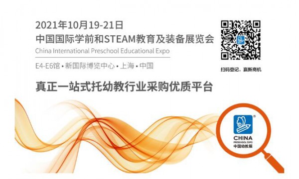 CPE中国幼教展 | 园长说：十年蒙台梭利教育工作积累，我这样做园所环境创设