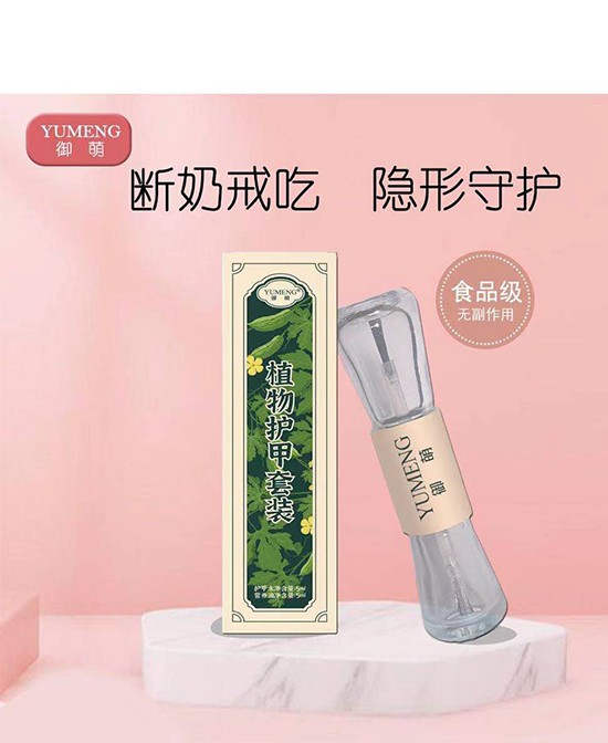 宝宝喜欢吃手怎么办  怎么戒掉   御萌植物护甲苦甲水安全吗