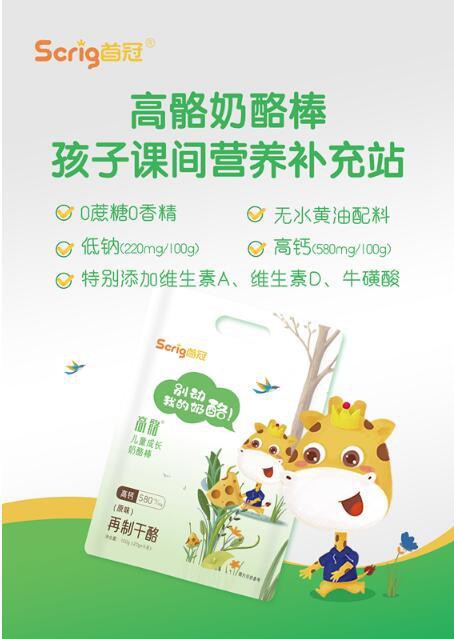 无糖无香精的奶酪棒来咯! 高骼乳业新品奶酪棒上市 引领儿童营养新风尚