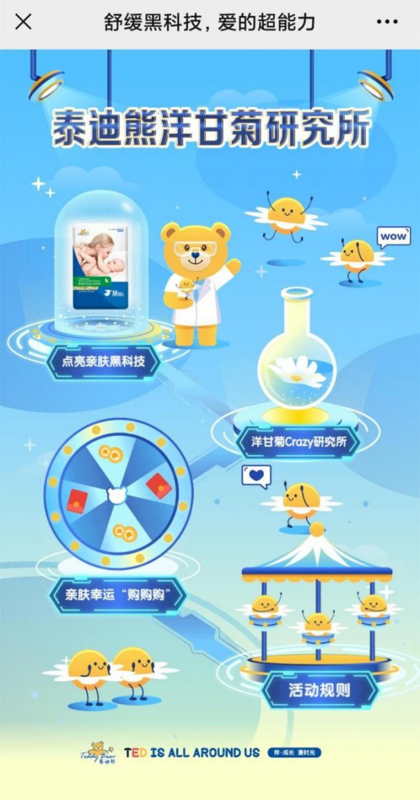 泰迪熊Teddybear纸尿裤2.0版本来了   参与游戏有惊喜满满的津贴福利