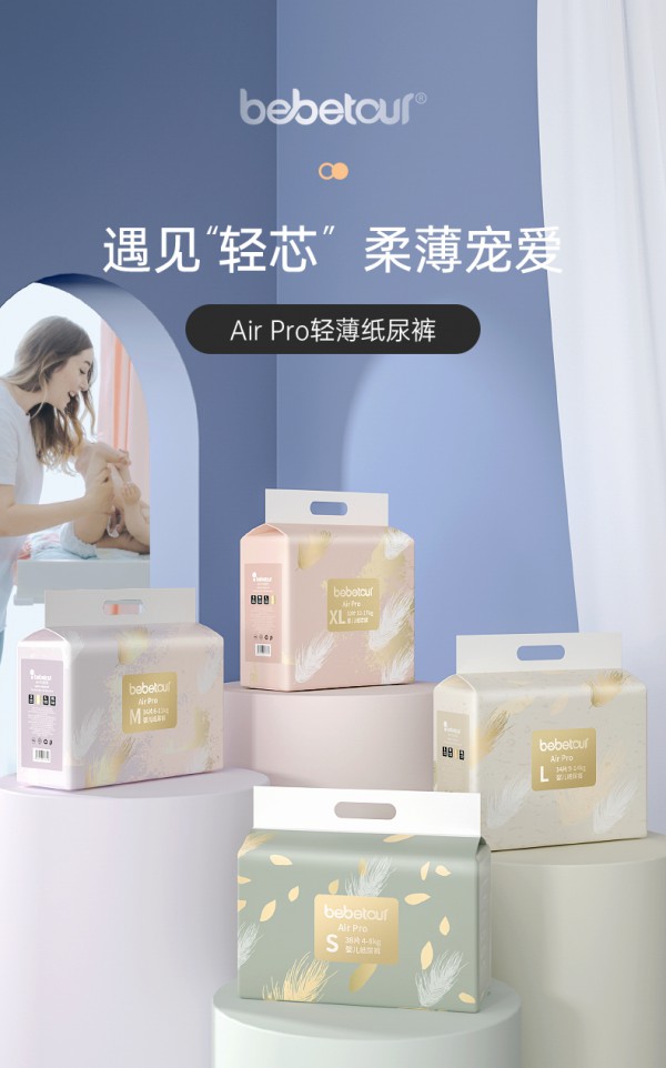 纸尿裤哪个牌子好  纸尿裤品牌-bebetour婴儿AirPro纸尿裤怎么样