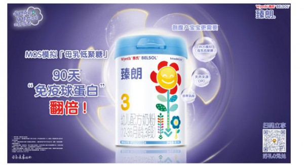 惠氏臻朗突破性添加MOS模拟【母乳低聚糖】 “免疫球蛋白”翻倍获临床实证