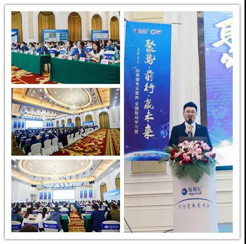 2021比菲德专业营养全国联动学习营完美落幕，时时回归使命初心