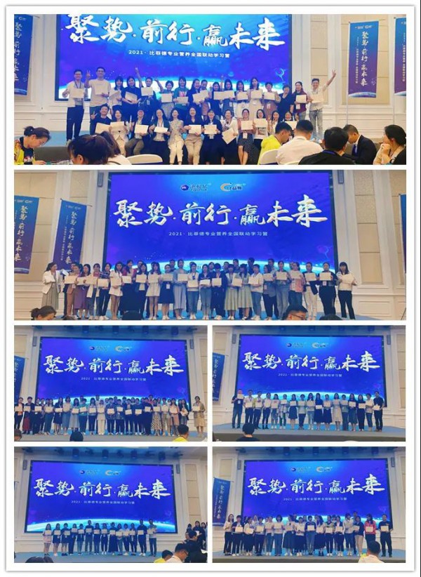 2021比菲德专业营养全国联动学习营完美落幕，时时回归使命初心