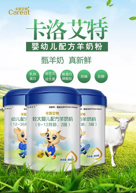卡洛艾特羊奶粉怎么样   卡洛艾特羊奶粉的“5G”时代是什么