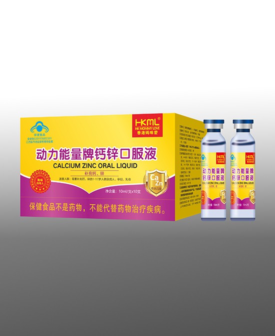哪些人需要补钙、补锌  香港妈咪爱动力能量牌钙锌口服液好吗