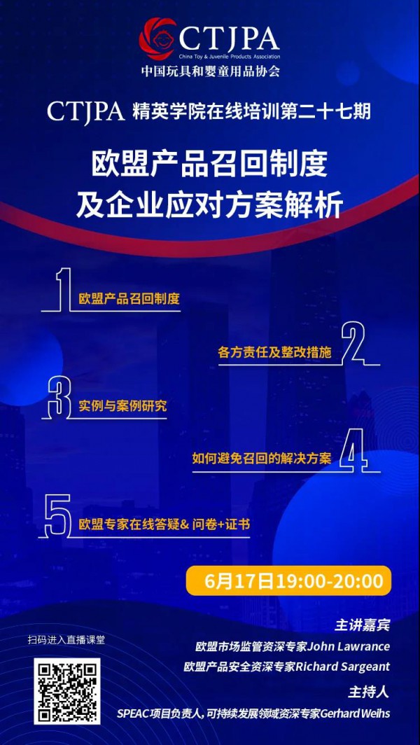 企业如何应对欧盟产品召回 快来听听专家怎么说