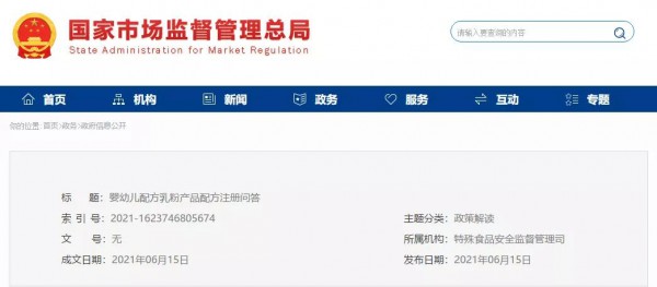 市场监管总局发布20条关于婴幼儿配方乳粉产品配方注册的问答