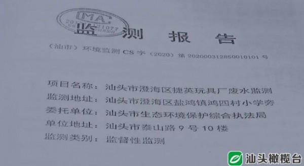 这家玩具厂破坏生态被罚  赔偿27.291万元你感觉如何