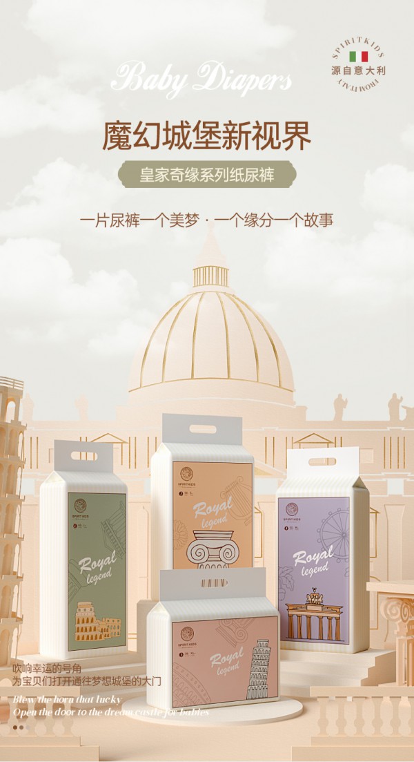 高端纸尿裤选什么品牌好 Spirit Kids皇室奇缘系列纸尿裤 高端奢宠小屁屁