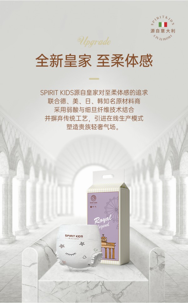 高端纸尿裤选什么品牌好 Spirit Kids皇室奇缘系列纸尿裤 高端奢宠小屁屁