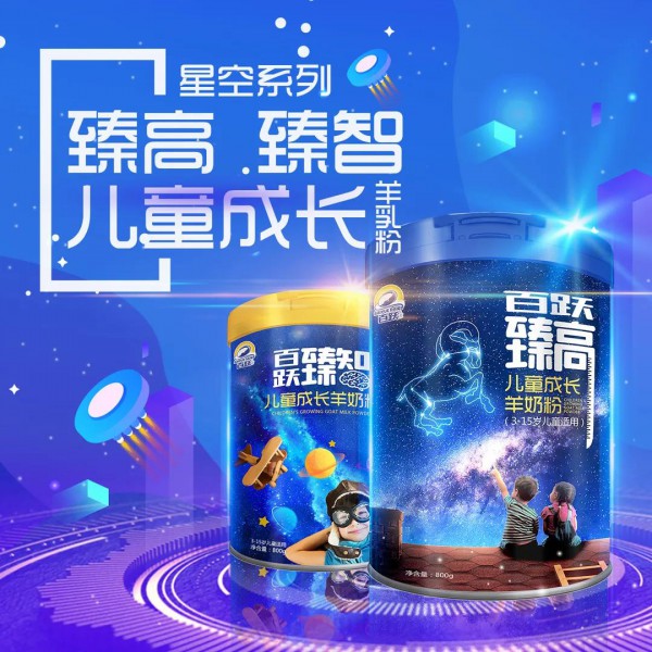 中国神舟，再度问天！百跃臻高/臻智儿童成长羊奶粉为儿童提供专项营养