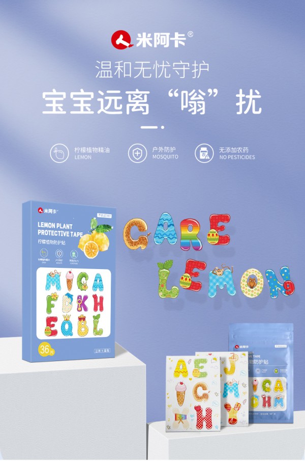 宝宝驱蚊贴能用吗  驱蚊贴哪个牌子好  米阿卡儿童驱蚊贴好吗