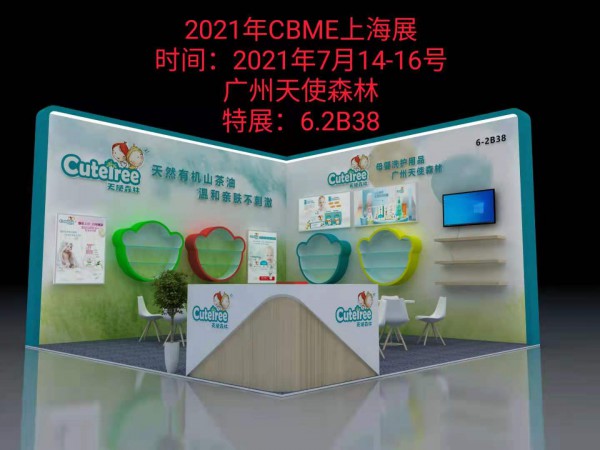 三孩政策落地对婴童洗护市场的影响   天使森林CBME孕婴童展与您共商大计