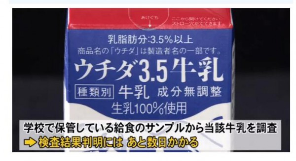 日本富山市校园集体食物中毒事件  牛奶供应商内田乳业公司停止营业