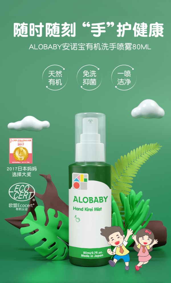 宝宝洗手液哪个牌子好用 ALOBABY宝宝免洗洗手液 免洗便携又好用